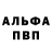 Альфа ПВП Crystall Lavanda Polyn