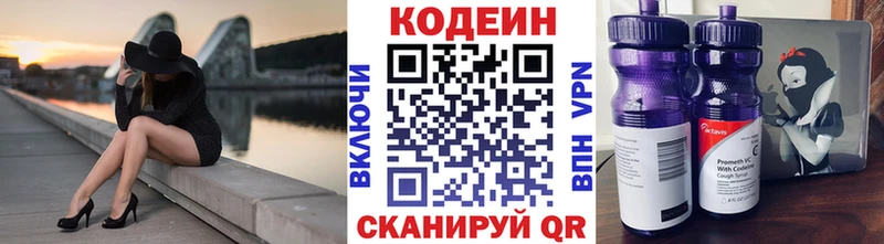Кодеиновый сироп Lean Purple Drank  дарнет шоп  Одинцово 